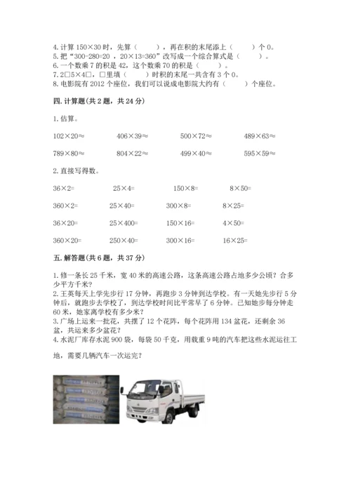 冀教版四年级下册数学第三单元 三位数乘以两位数 测试卷（含答案）word版.docx