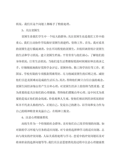大学辅导员年终工作总结