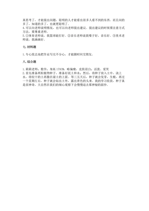 部编版三年级上册道德与法治期中测试卷及答案1套.docx