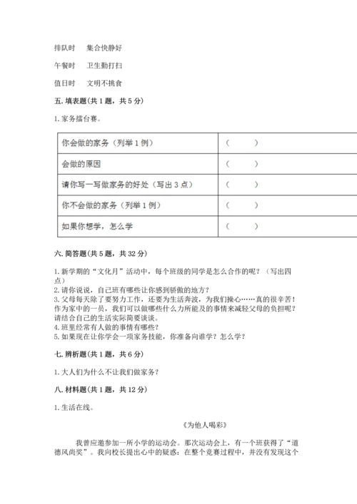 部编版道德与法治四年级上册期中测试卷带答案（典型题）.docx