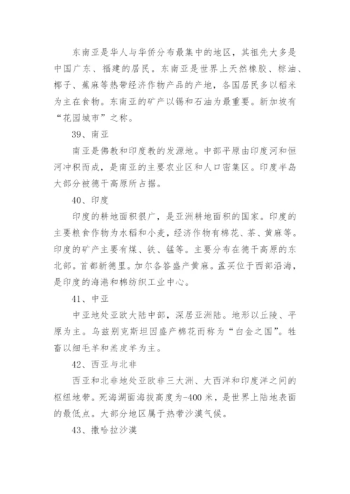 中考地理知识点总结.docx