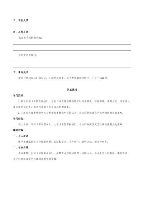 【教学评一体化】第五单元 整体教学设计-【大单元教学】统编语文八年级上册名师备课系列