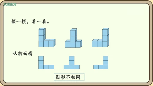 新人教版数学四年级下册2.2     观察物体（2）课件