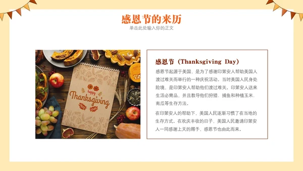 感恩节节日介绍主题班会PPT