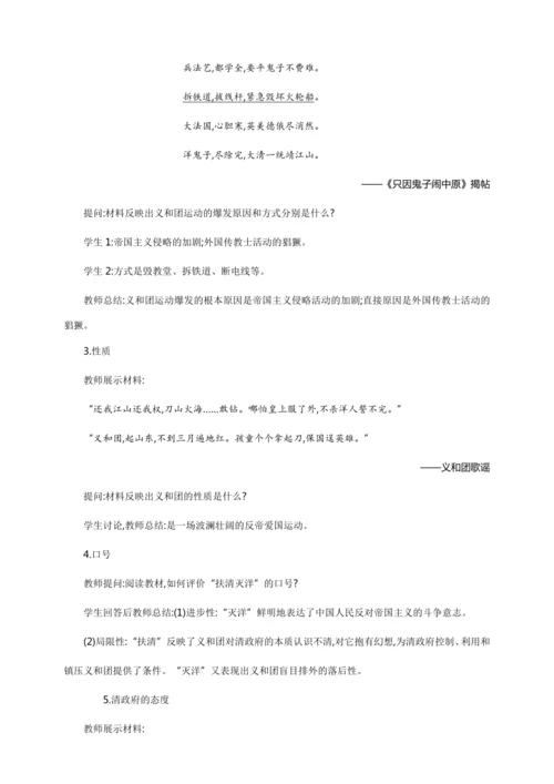 第7课 八国联军侵华与《辛丑条约》签订【2024秋统编八上历史精简课堂（教案+素材）】