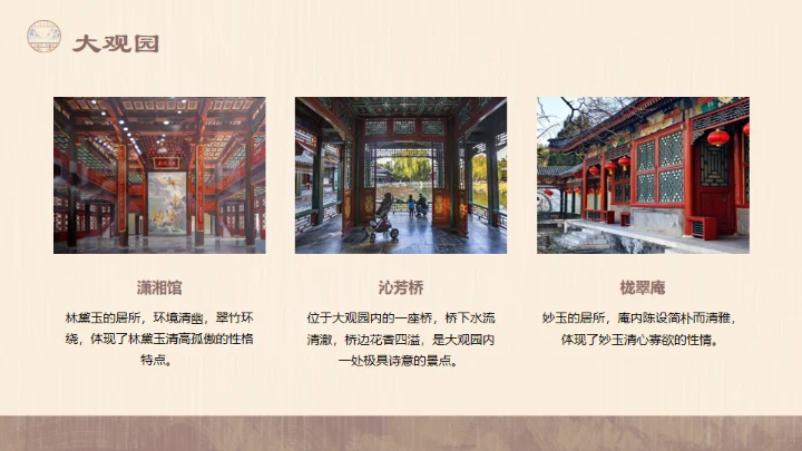 红楼梦的建筑文化通用PPT模板