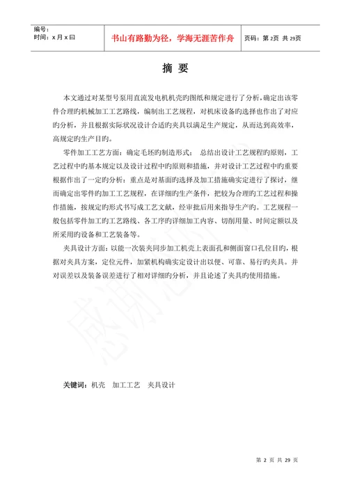 机械设计制造本科
