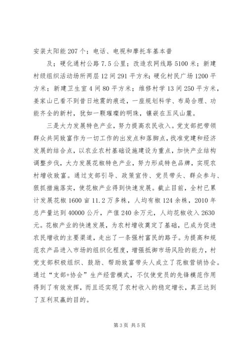 玉家湾镇党建现场会汇报材料 (2).docx