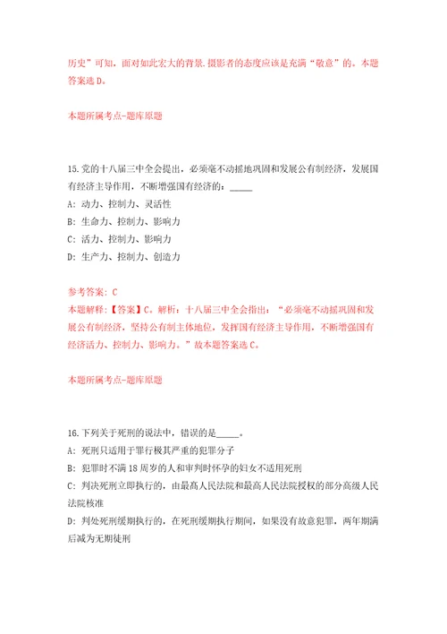 重庆市开州区教育事业单位招考聘用2022届毕业生21人模拟考试练习卷含答案解析4