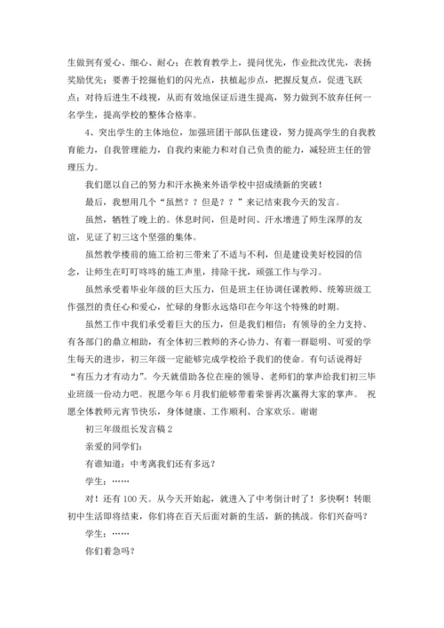 初三年级组长发言稿优秀10篇.docx