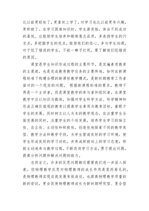 初二物理教学工作总结.docx