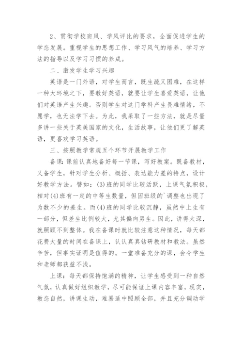 英语教师年度考核个人总结.docx