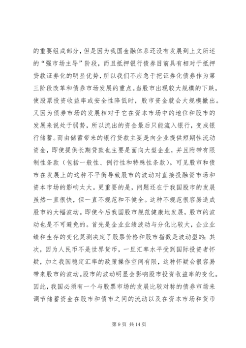 抵押银行债券：成本、收益和制度安排.docx