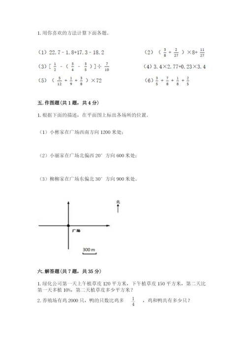 小学数学六年级上册期末考试试卷及完整答案【必刷】.docx