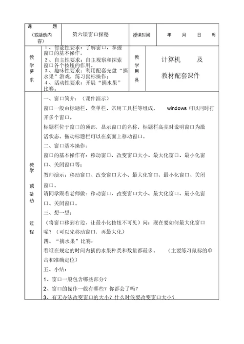 小学信息技术一二年级教案全集