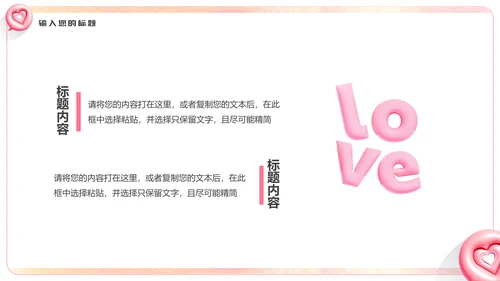 LOVE爱，膨胀风通用PPT模板