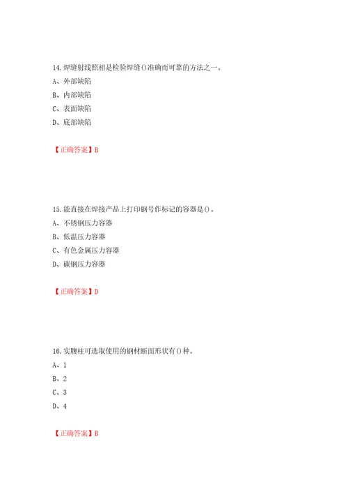 高级电焊工考试试题题库模拟训练含答案37