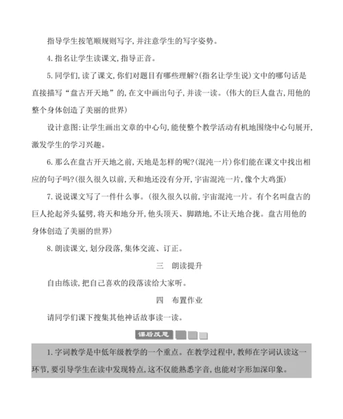 12盘古开天地 教案