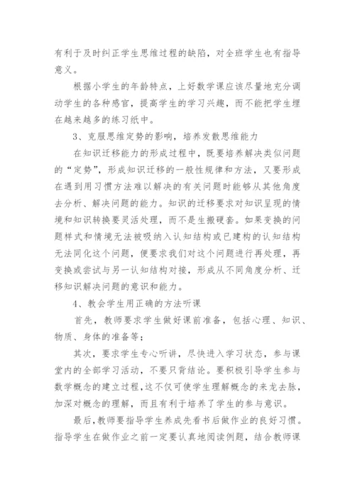 数学新课标学习心得体会_3.docx