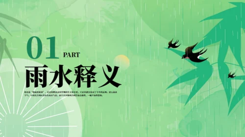 雨水节气燕子元素通用PPT绿色模板