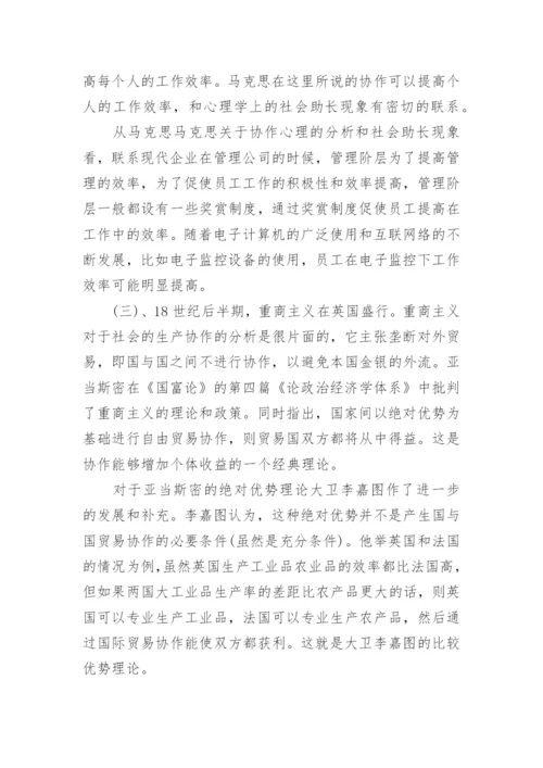 浅谈马克思理论实践研究论文.docx