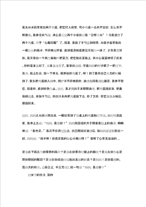 妇女节的作文汇总十五篇