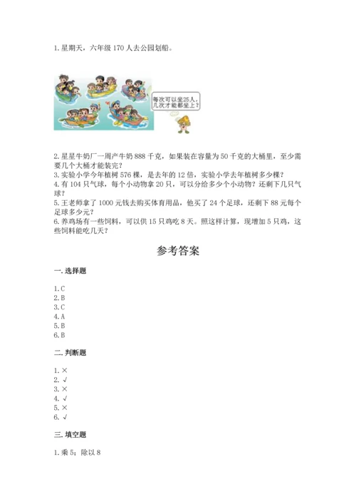 北京版四年级上册数学第六单元 除法 测试卷精选答案.docx