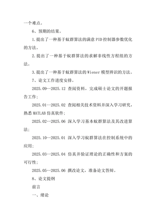 计算机论文开题报告范文