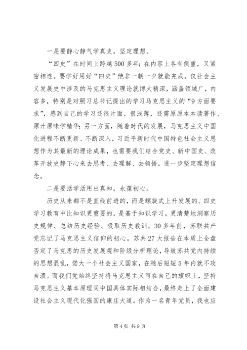 学习四史心得五篇.docx