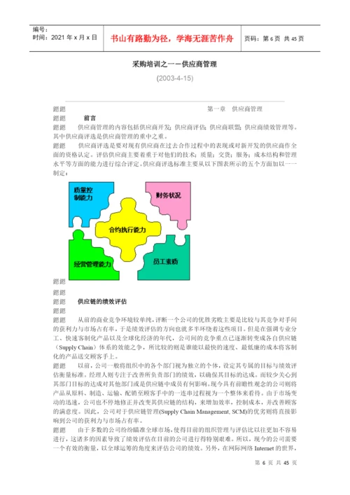 采购计划新论文管理.docx
