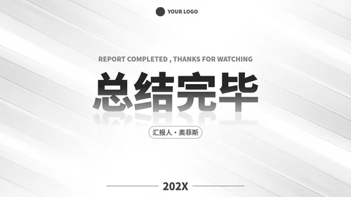 白色线条极简风年终总结PPT模板