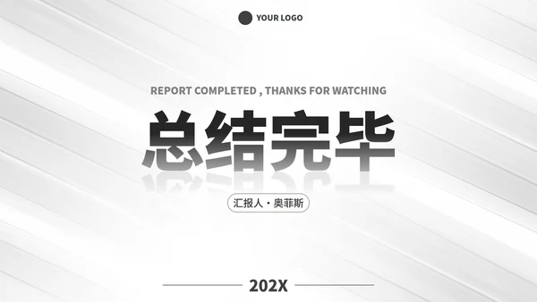 白色线条极简风年终总结PPT模板