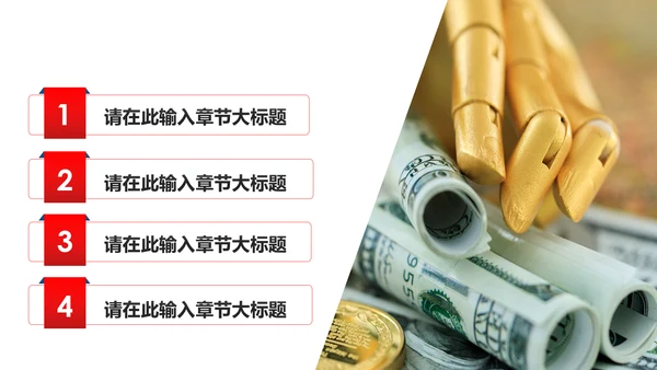 简约银行投资财务财富金融理财PPT模板