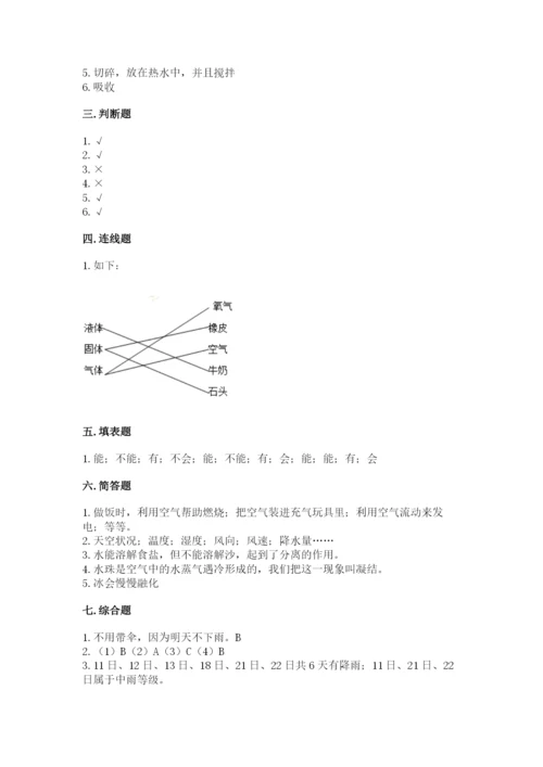 教科版三年级上册科学期末测试卷精品（综合题）.docx