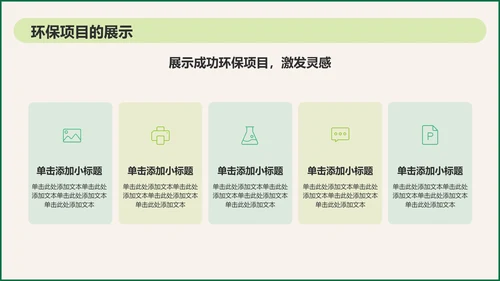 绿色插画风环保公益会议活动流程PPT模板