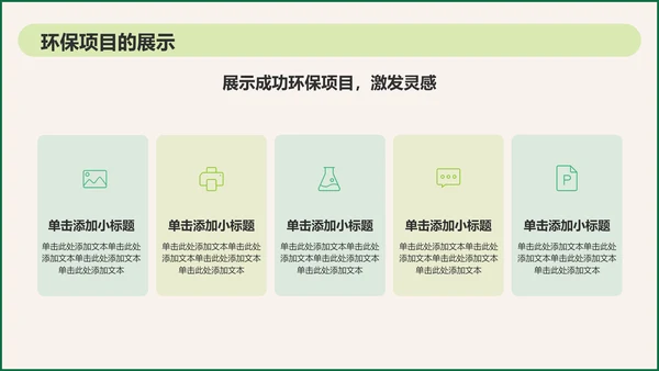 绿色插画风环保公益会议活动流程PPT模板