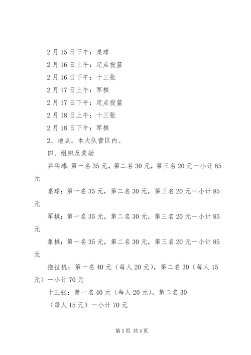 部队春节期间文体娱乐活动方案 (3).docx