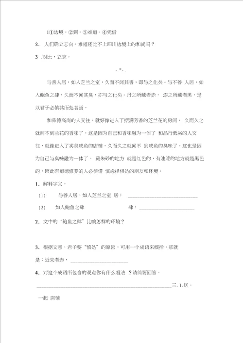 六年级文言文练习及答案共16篇