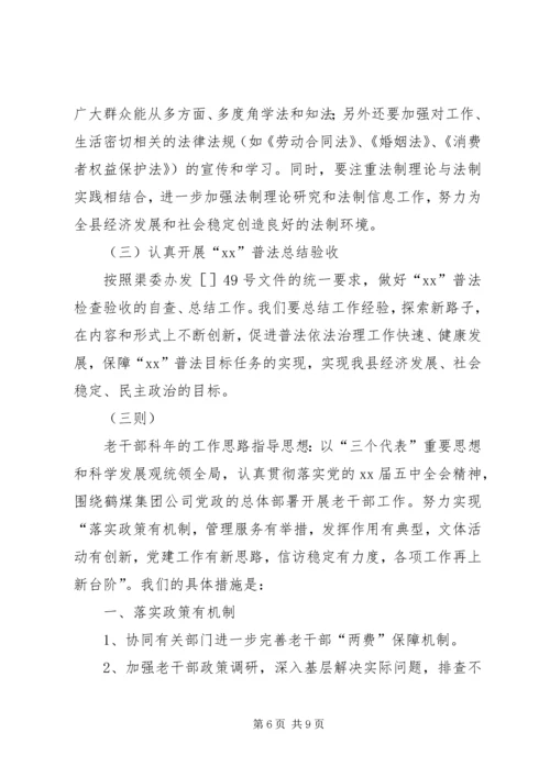 机关普法工作计划3则.docx