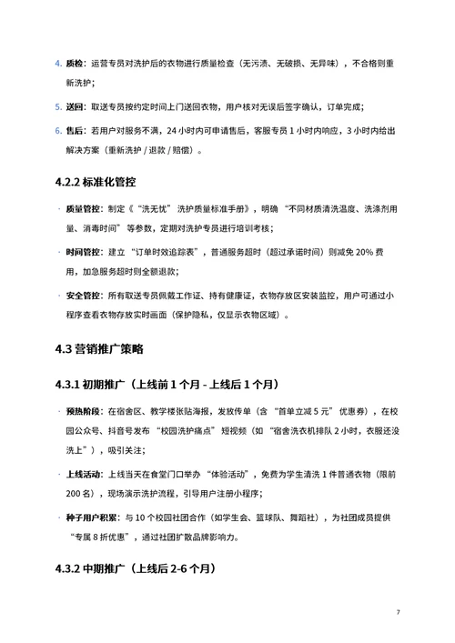 商业创业计划书