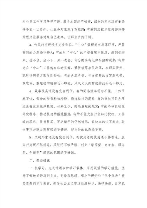 后进党支部存在问题及整改方法