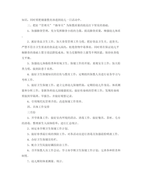 精编之幼儿园卫生保健春季工作计划范文.docx