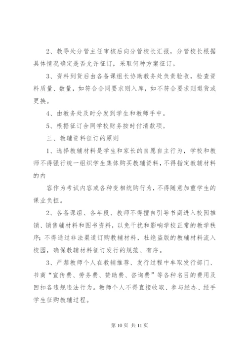 教辅资料征订告知书.docx