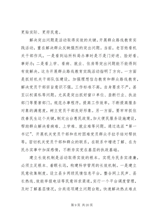 群众路线教育党课讲稿 (4).docx