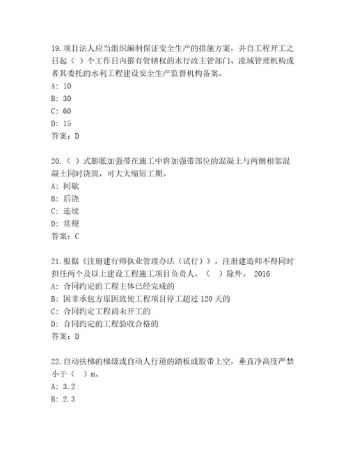 最新国家一级建造师考试精品题库（网校专用）