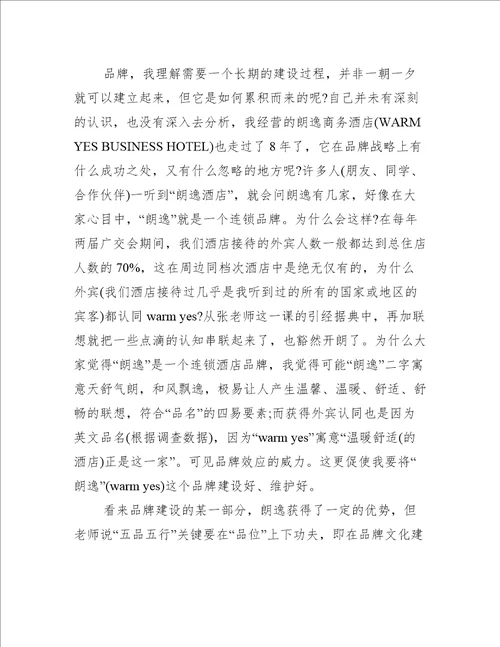 管理经济学学习心得3篇