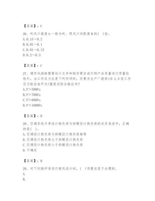 公用设备工程师之专业知识（暖通空调专业）题库精品（模拟题）.docx