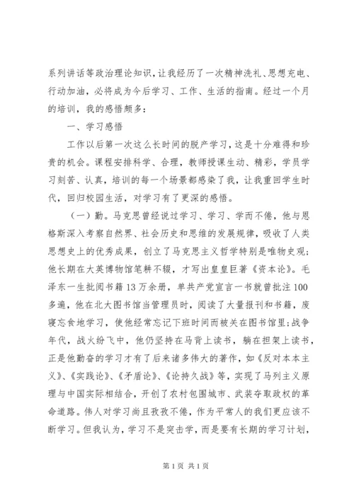 领导干部的党校培训总结和培训心得体会4篇：新时代思想.docx