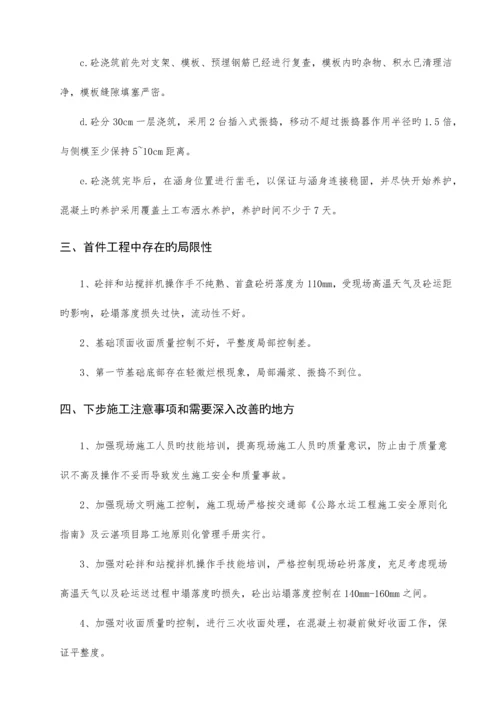 盖板涵基础首件工程施工总结.docx