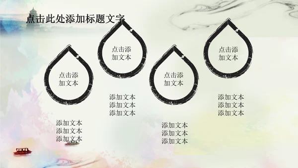 唯美江南水乡水墨中国风ppt动态模板
